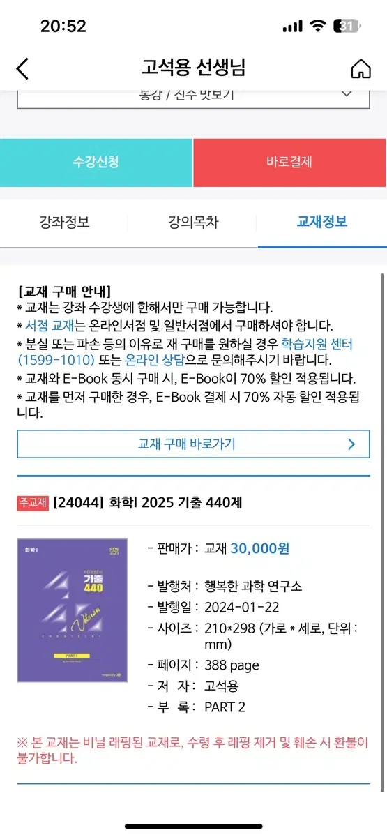 화학1 2025학년도 수능 기출 문제집 팝니다(고석용 인강자료)